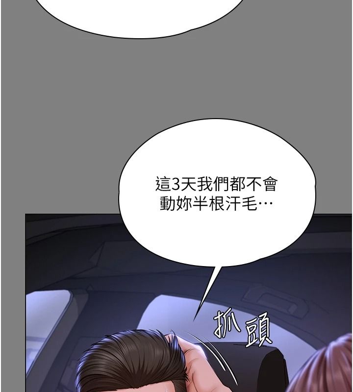 守护妳第48話-暴風雨前的縱慾