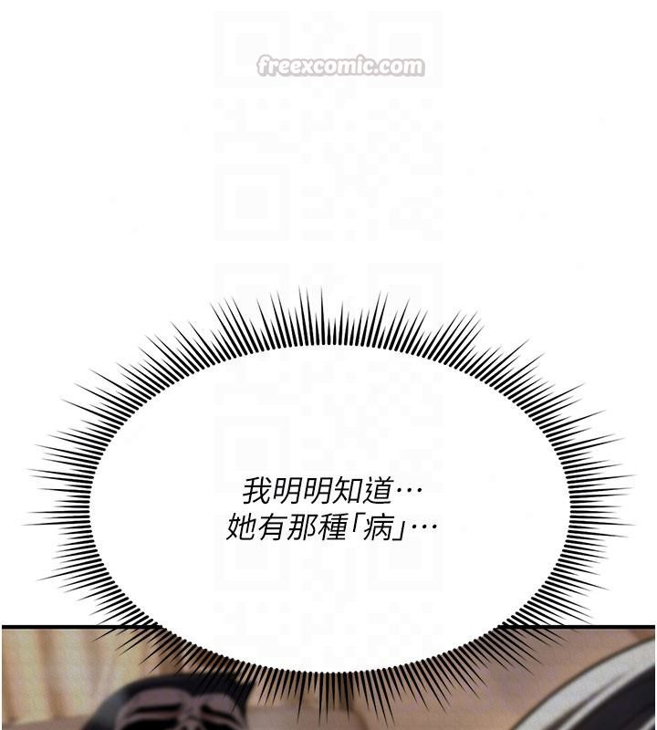 《诅咒性转物语》第44話-離別前夕的悲慘纏綿