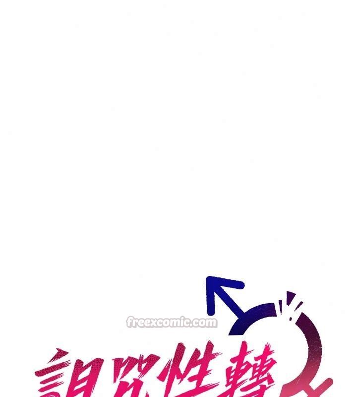 《诅咒性转物语》第44話-離別前夕的悲慘纏綿