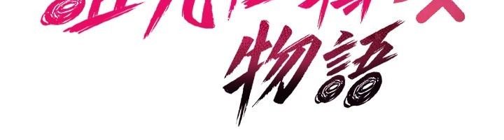 《诅咒性转物语》第44話-離別前夕的悲慘纏綿