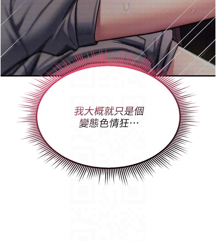 《诅咒性转物语》第44話-離別前夕的悲慘纏綿