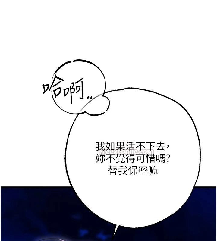《逆转食物链》第10話-被識破的偽裝