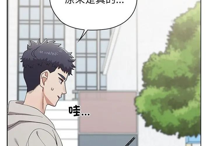 《男以稀为贵》第18話