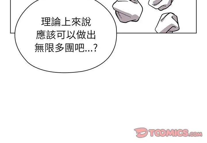 《男以稀为贵》第18話