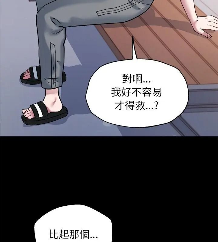 窺探未來的代價第8話