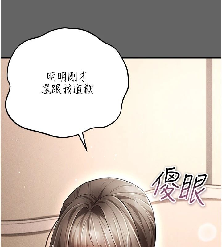 《伪纯爱变态》第17話-喚醒沉睡的野獸