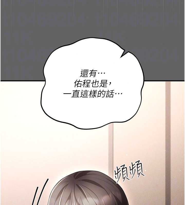 《伪纯爱变态》第17話-喚醒沉睡的野獸