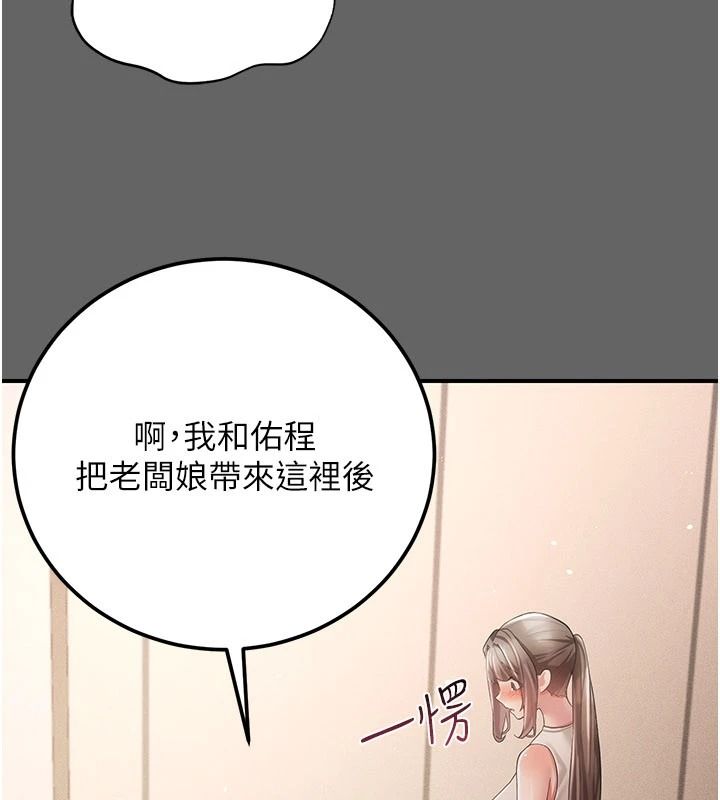《伪纯爱变态》第17話-喚醒沉睡的野獸