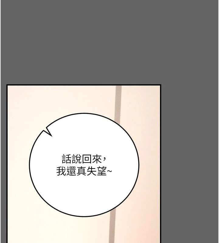 《伪纯爱变态》第17話-喚醒沉睡的野獸