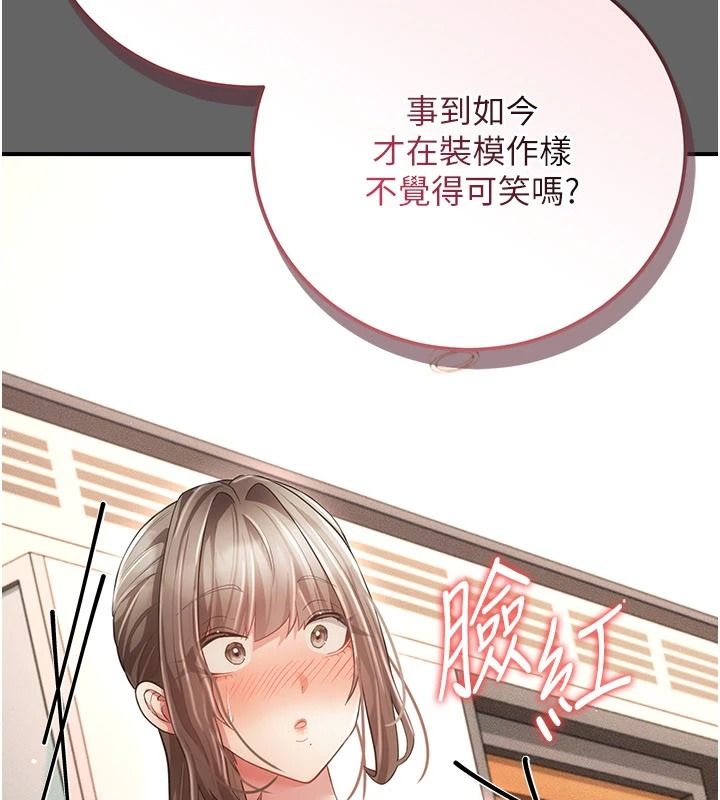 《伪纯爱变态》第17話-喚醒沉睡的野獸