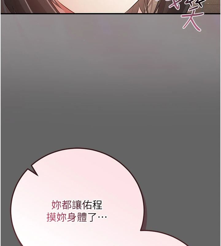 《伪纯爱变态》第17話-喚醒沉睡的野獸