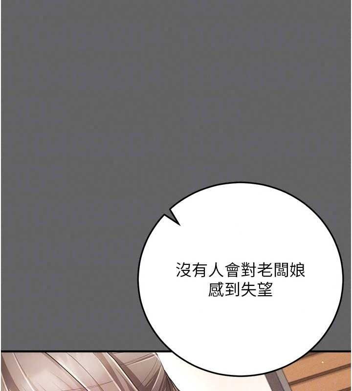 《伪纯爱变态》第17話-喚醒沉睡的野獸