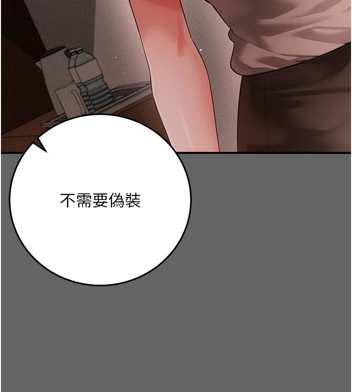 《伪纯爱变态》第17話-喚醒沉睡的野獸