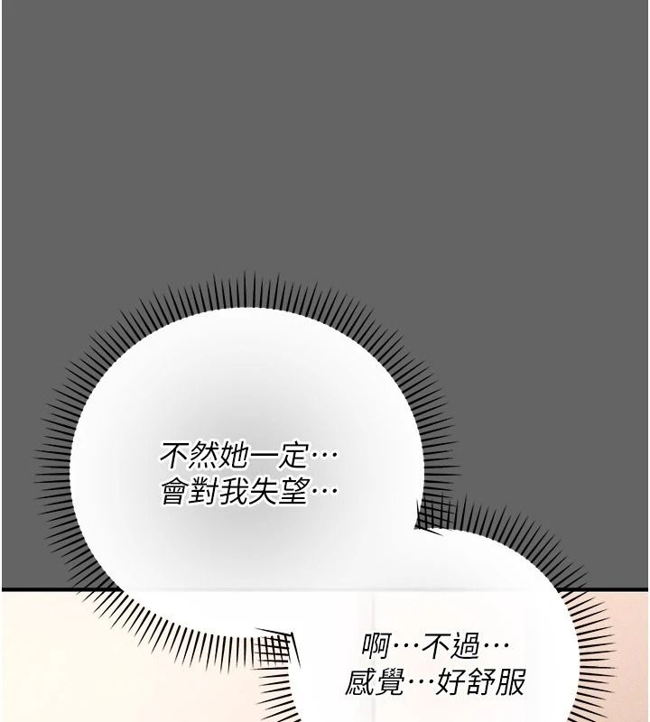 《伪纯爱变态》第17話-喚醒沉睡的野獸