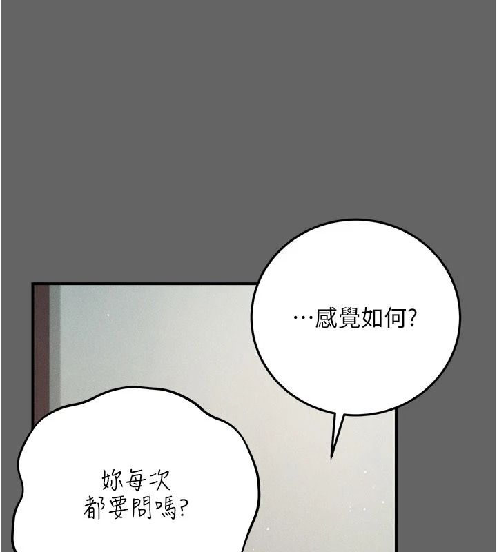 伪纯爱变态第17話-喚醒沉睡的野獸