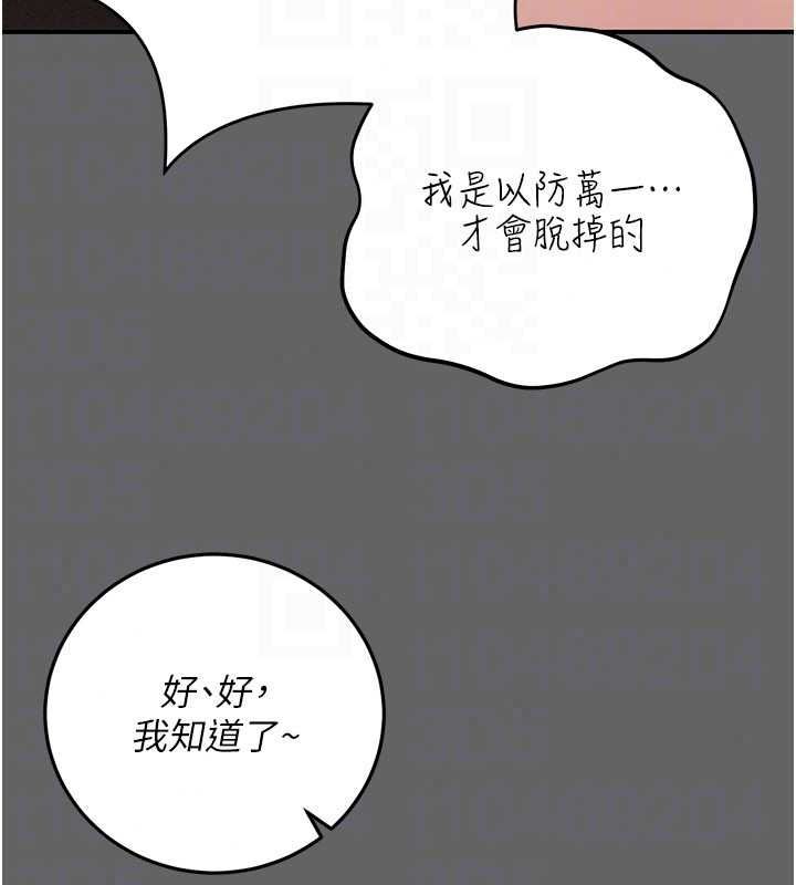 《伪纯爱变态》第17話-喚醒沉睡的野獸