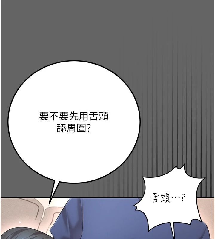 《伪纯爱变态》第17話-喚醒沉睡的野獸