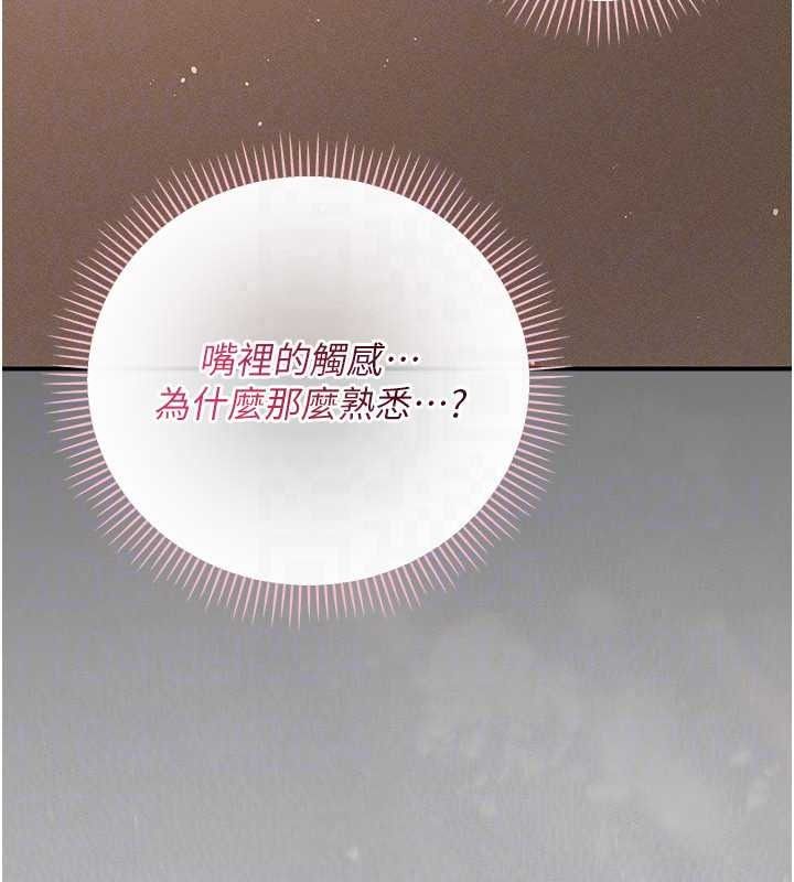 《伪纯爱变态》第17話-喚醒沉睡的野獸