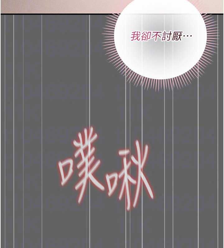 《伪纯爱变态》第17話-喚醒沉睡的野獸
