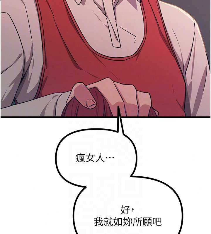 《恶次人生》第72話-淫蕩的瘋女人