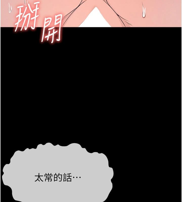 尸变家园:以身相许第60話-就說不可以內射了