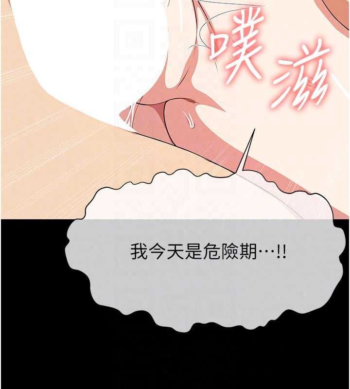 尸变家园:以身相许第60話-就說不可以內射了