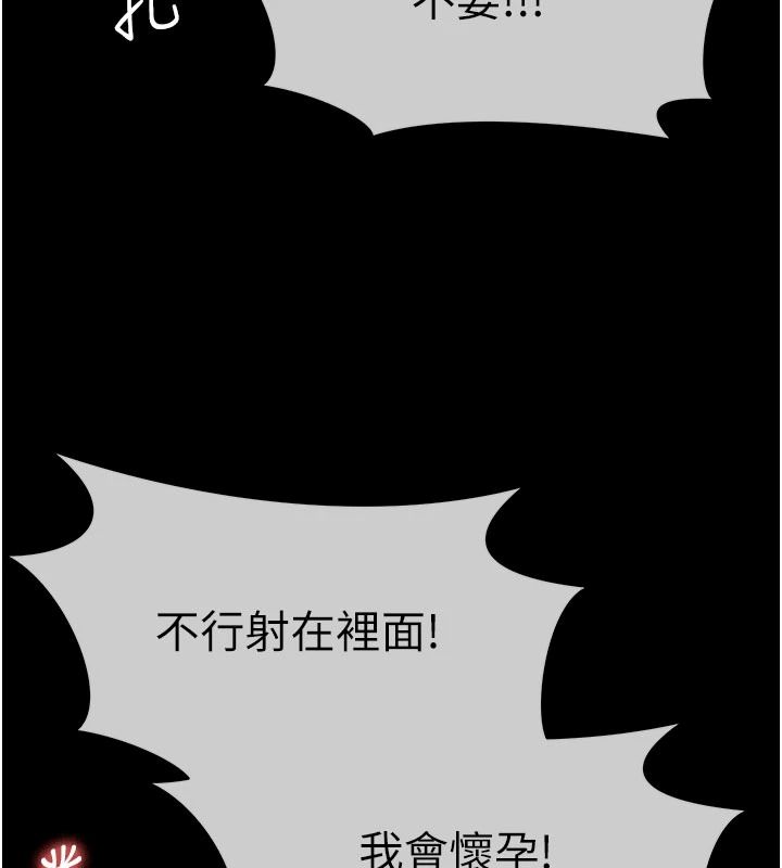 尸变家园:以身相许第60話-就說不可以內射了