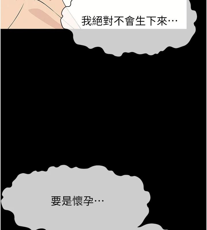尸变家园:以身相许第60話-就說不可以內射了