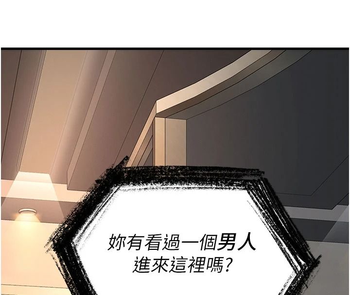 《撩慾按摩师》第23話-摸索顧客的敏感帶