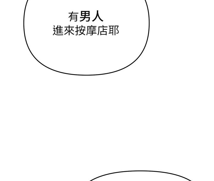 《撩慾按摩师》第23話-摸索顧客的敏感帶