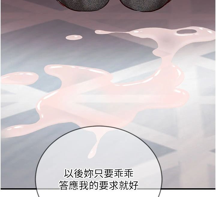 《催眠偷心计》第32話-未曾開闢過的花徑