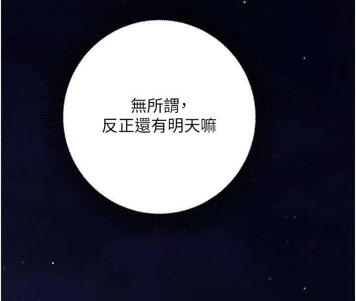 《催眠偷心计》第32話-未曾開闢過的花徑