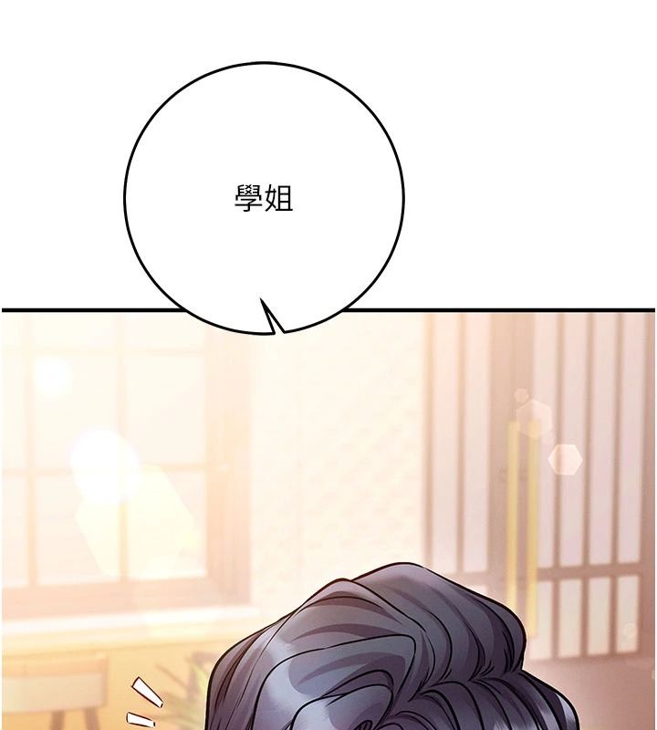 《催眠偷心计》第32話-未曾開闢過的花徑