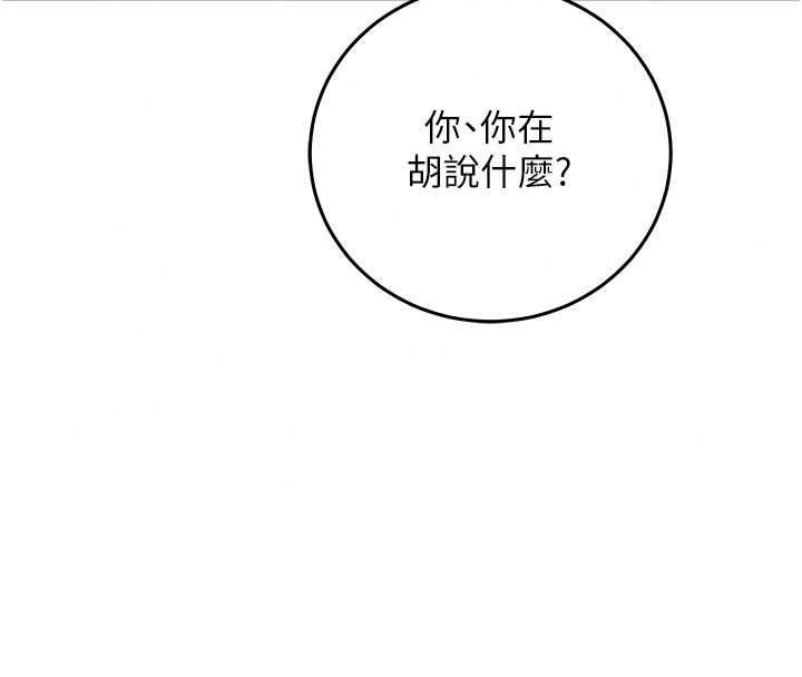 《催眠偷心计》第32話-未曾開闢過的花徑