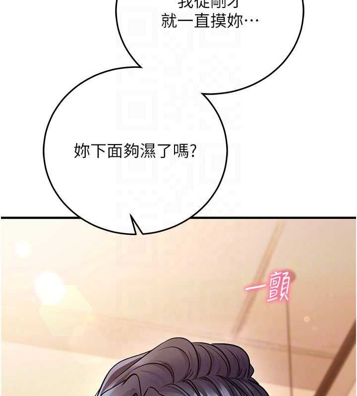 《催眠偷心计》第32話-未曾開闢過的花徑
