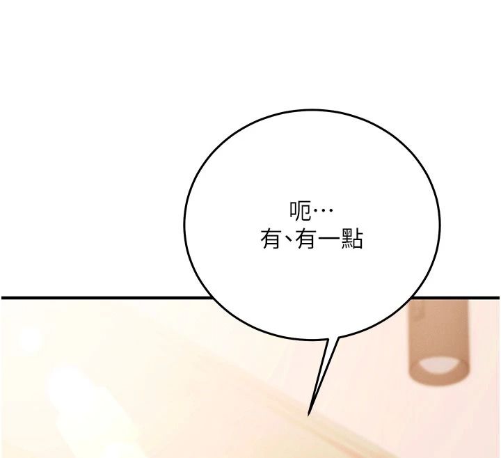 《催眠偷心计》第32話-未曾開闢過的花徑
