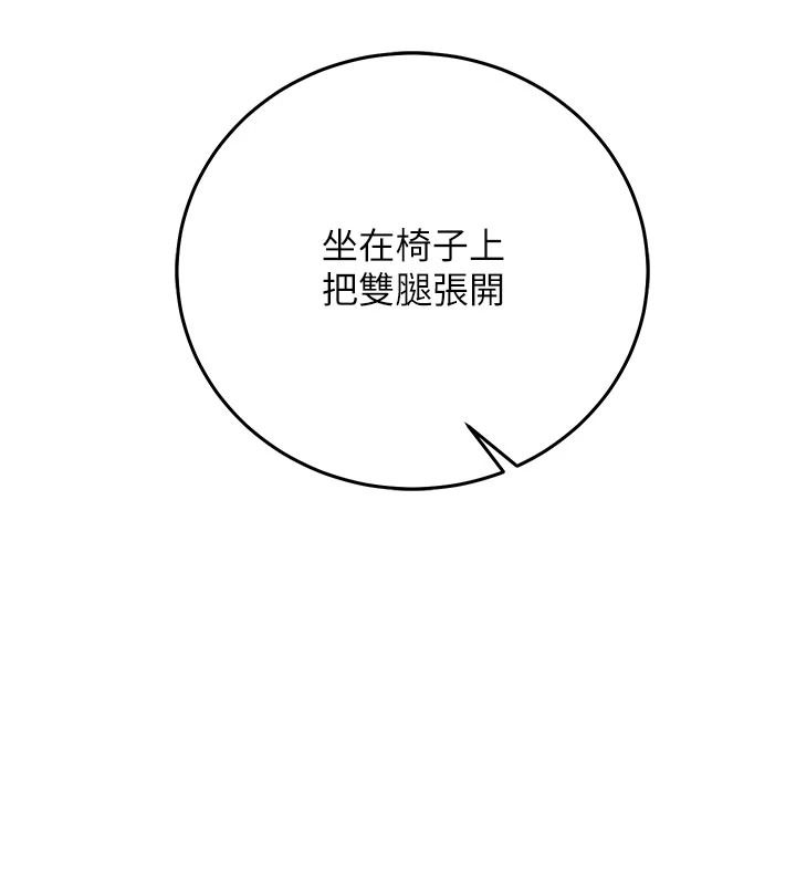 《催眠偷心计》第32話-未曾開闢過的花徑