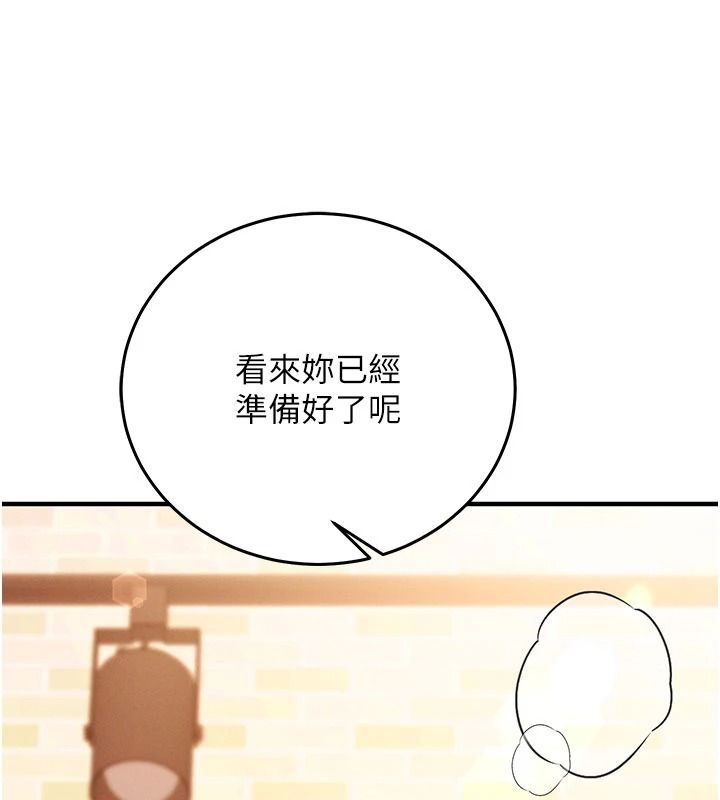 《催眠偷心计》第32話-未曾開闢過的花徑