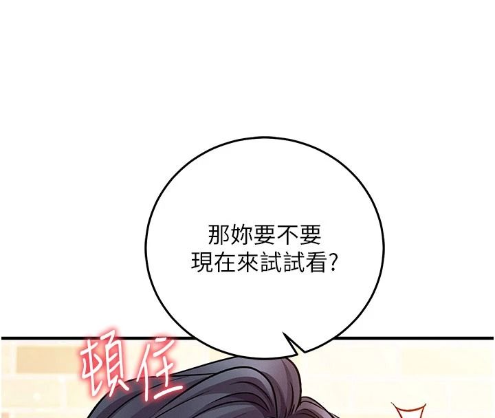 《催眠偷心计》第32話-未曾開闢過的花徑