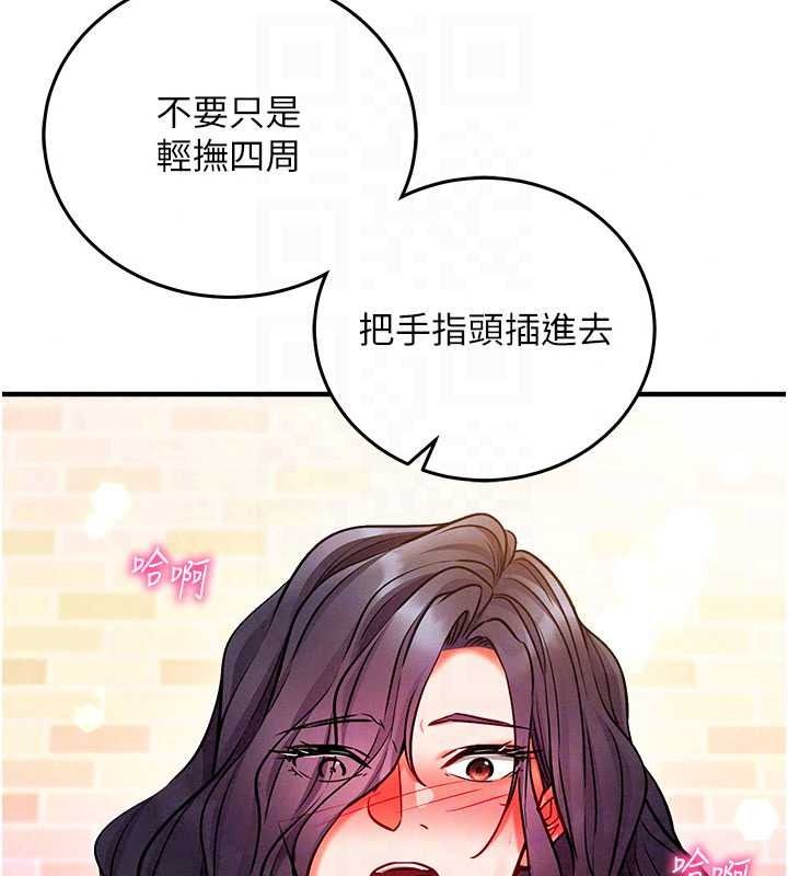《催眠偷心计》第32話-未曾開闢過的花徑