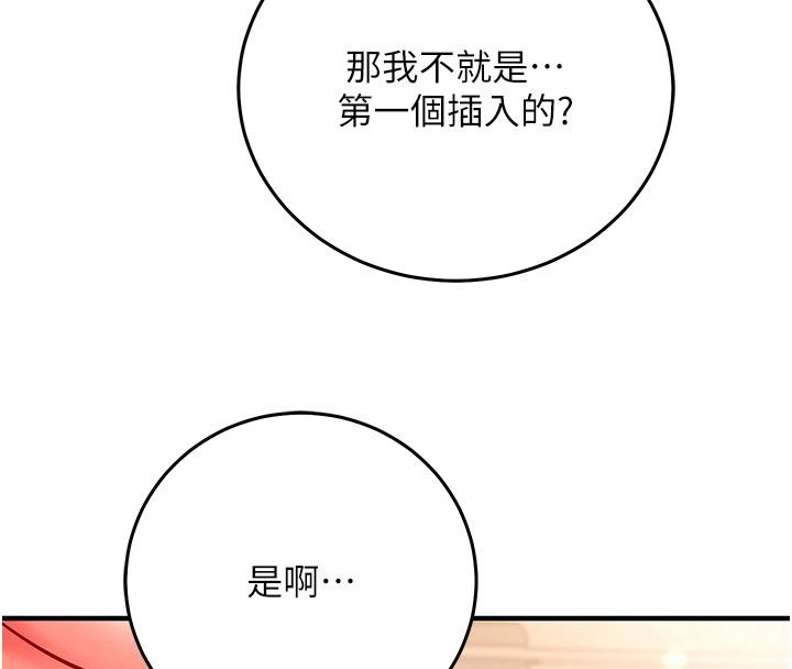 《催眠偷心计》第32話-未曾開闢過的花徑