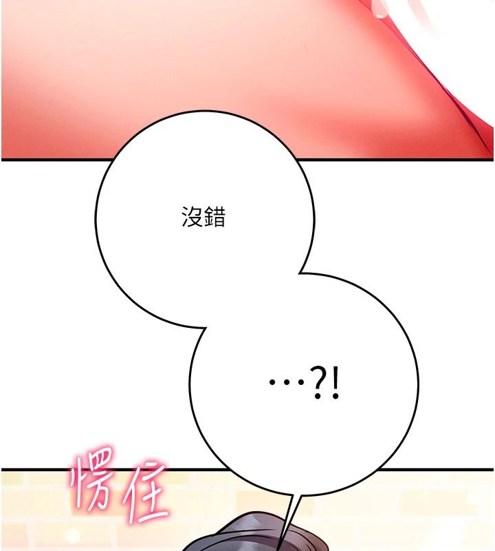 《催眠偷心计》第32話-未曾開闢過的花徑