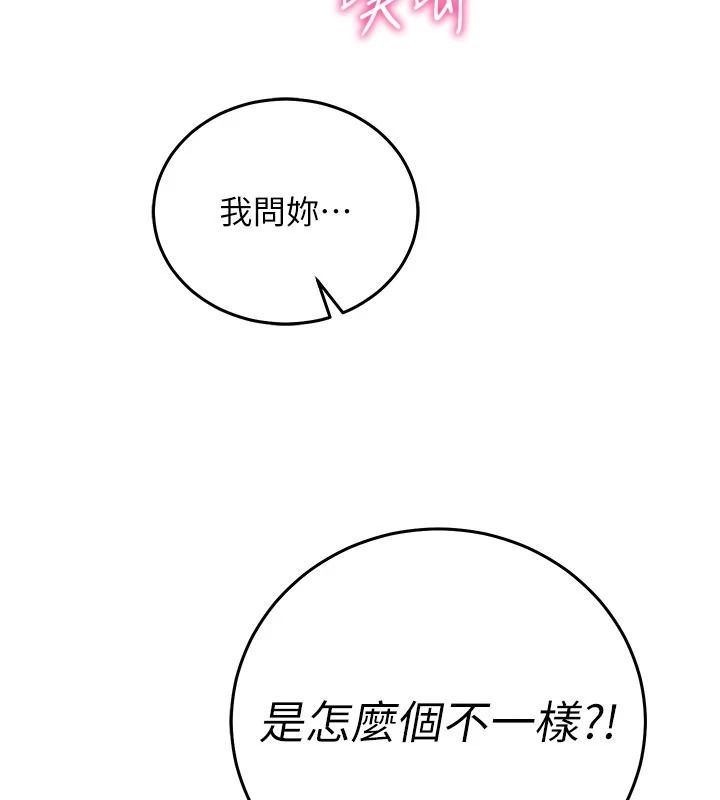 《催眠偷心计》第32話-未曾開闢過的花徑