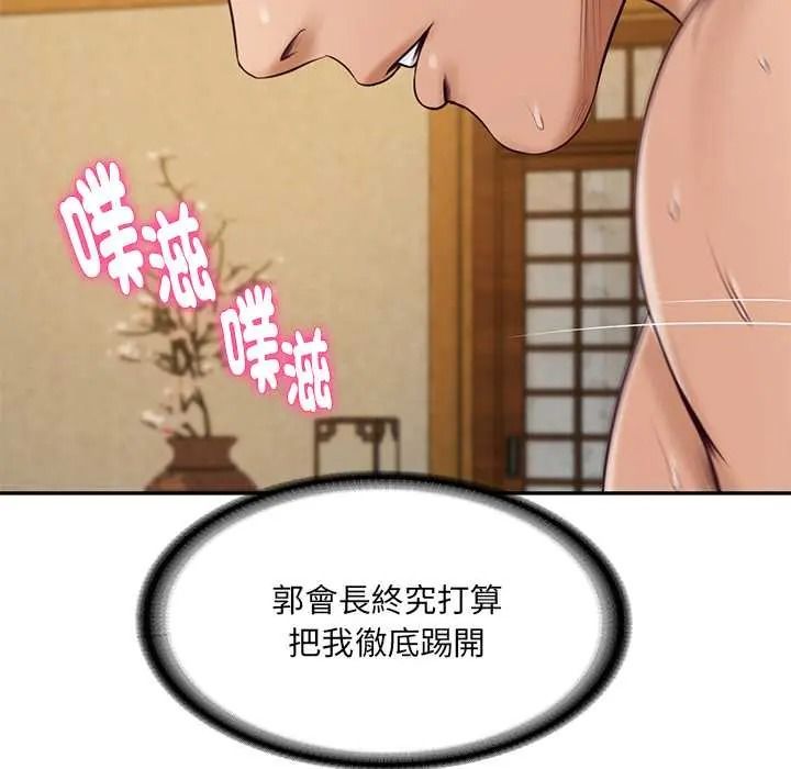 《财阀家的女婿》第96話