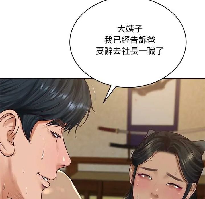 《财阀家的女婿》第96話