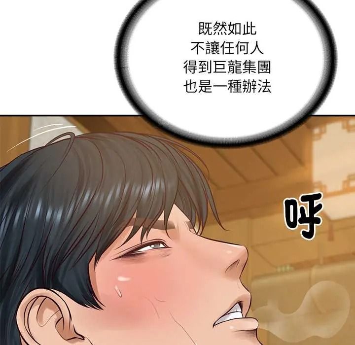 《财阀家的女婿》第96話