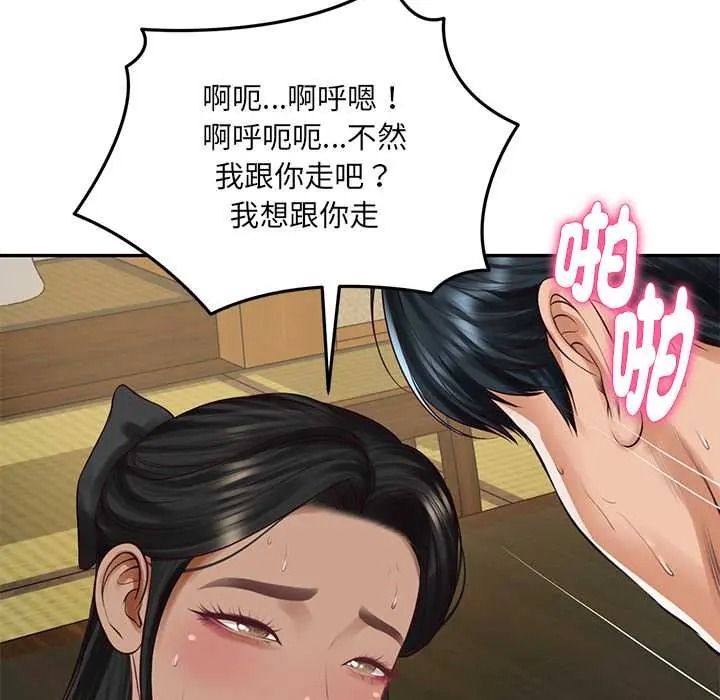 《财阀家的女婿》第96話