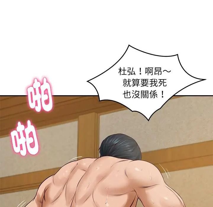 财阀家的女婿第96話