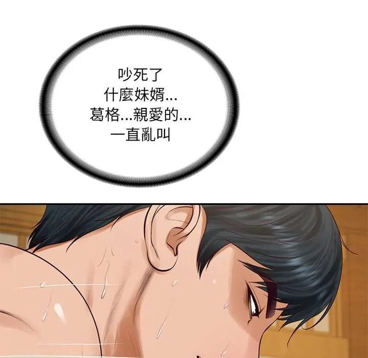 《财阀家的女婿》第96話