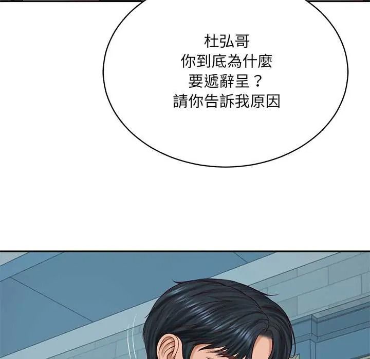《财阀家的女婿》第96話